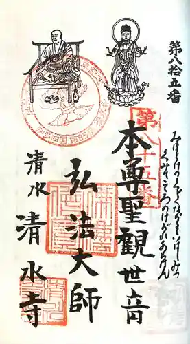 清水寺(愛知県)