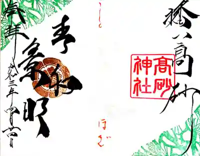 御朱印