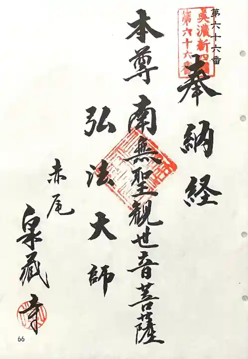 泉蔵寺(岐阜県)