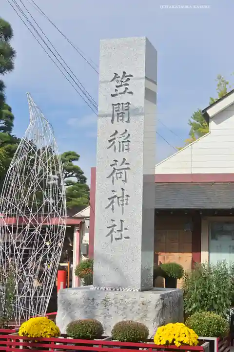 笠間稲荷神社(茨城県)