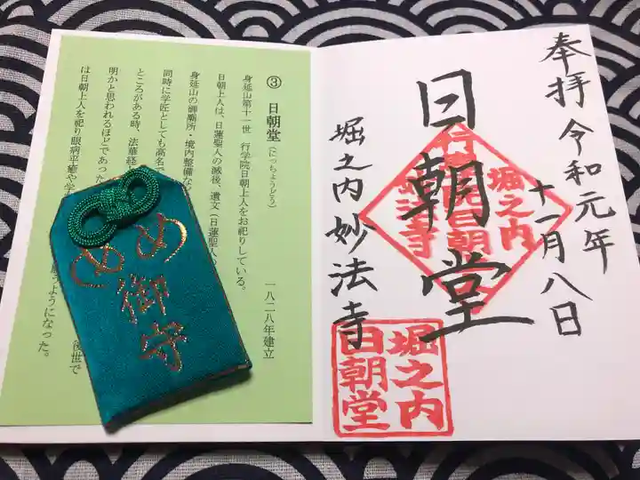 妙法寺の授与品その他