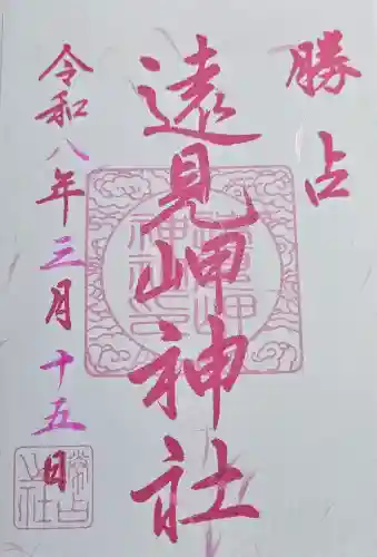 遠見岬神社の{uncategorized: "未分類", other: "その他", undefined: "問題あり", building: "その他建物", grave: "お墓", sacred_gate: "鳥居", guardian: "狛犬", statue: "像", buddha: "仏像", history: "歴史", nature: "自然", garden: "庭園", animal: "動物", pagoda: "塔", temizu: "手水舎", mountain_gate: "山門・神門", sanctuary: "本殿・本堂", subordinate: "末社・摂社", art: "芸術", scenery: "景色", jizo: "地蔵", ema: "絵馬", goshuin: "御朱印", omikuji: "おみくじ", items: "授与品その他", amulet: "お守り", goshuincho: "御朱印帳", eats: "食事", festival: "お祭り", votive_dance: "神楽", shichigosan: "七五三参", wedding: "結婚式", experience: "体験その他", initially: "初詣", around: "周辺", anti_infection: "感染症対策"}