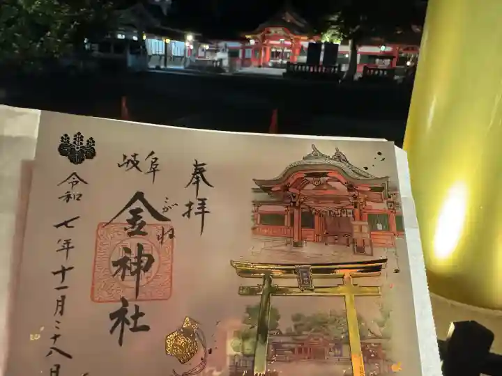 金神社(岐阜県)