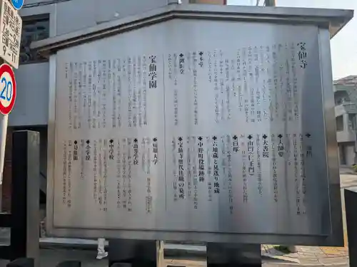 宝仙寺(東京都)