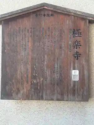 極楽寺(石川県)