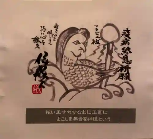 伊那下神社の御朱印