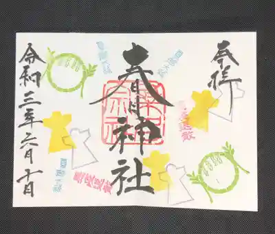 夏越の大祓 限定御朱印
800円 直接書き、書置き、郵送 対応