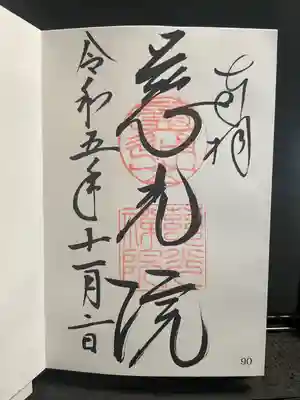 大和北部八十八ヶ所