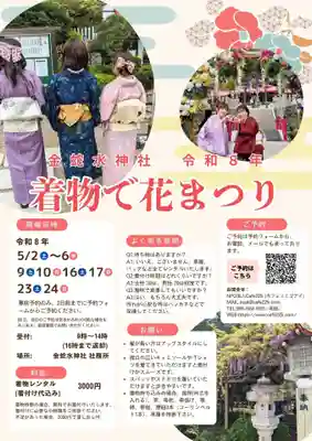 金蛇水神社(宮城県)