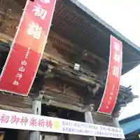白山神社(新潟県)