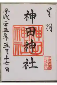 神田神社（神田明神）の御朱印