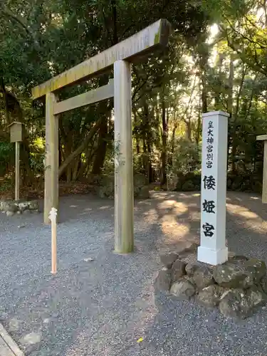 倭姫宮（皇大神宮別宮）の鳥居