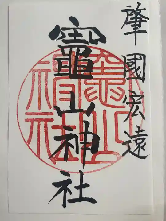 竈山神社(和歌山県)