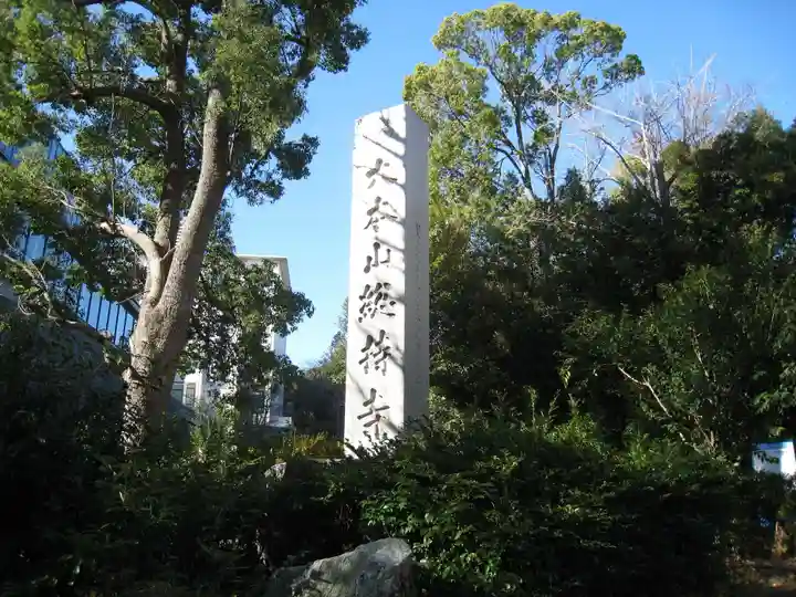 総持寺(神奈川県)
