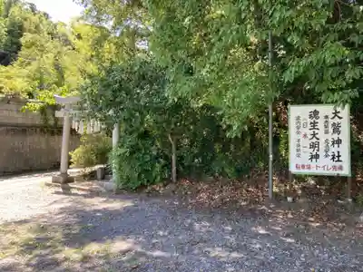 大鷲神社(千葉県)