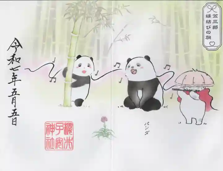 櫻井子安神社(千葉県)