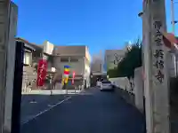 英信寺の山門・神門