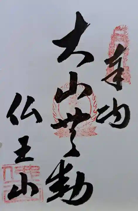 大山寺(徳島県)