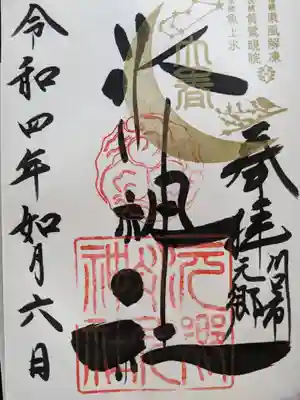 二十四節気御朱印　立春