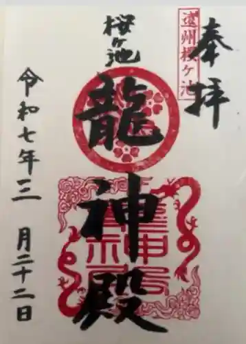 桜ヶ池池宮神社(静岡県)