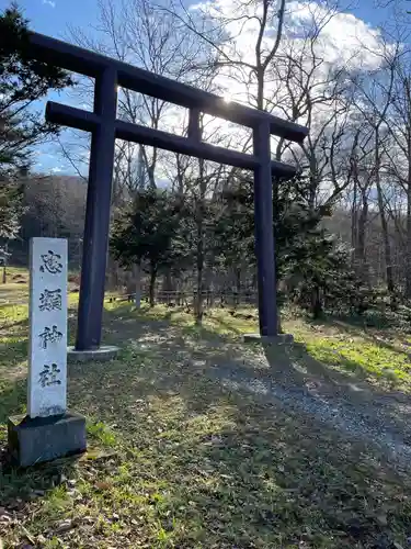 忠類神社の鳥居