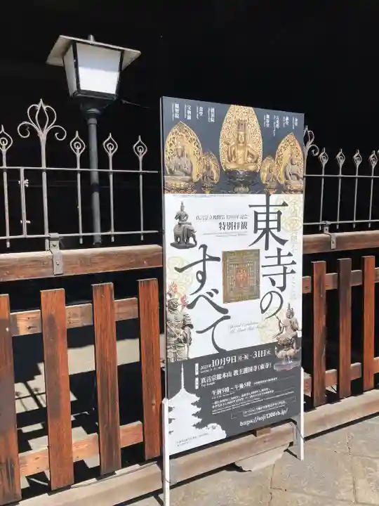 東寺(教王護国寺)(京都府)