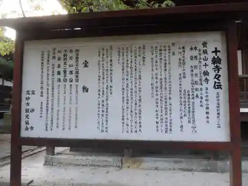 十輪寺のその他建物