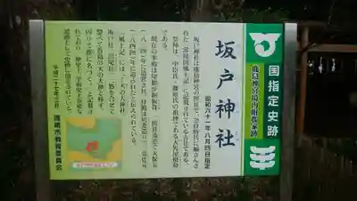 坂戸神社の歴史