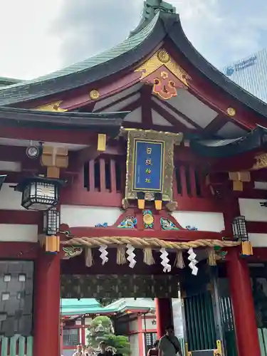 日枝神社(東京都)