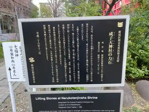 成子天神社(東京都)