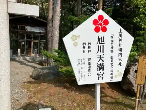 旭川天満宮のその他建物