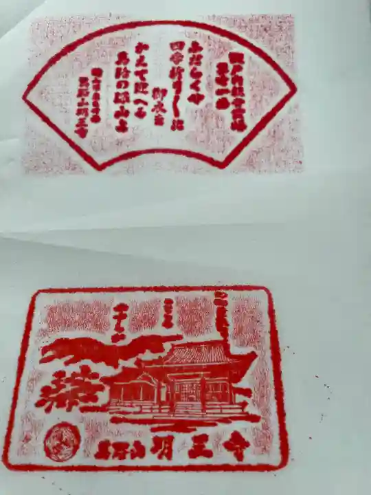 明王寺(岡山県)