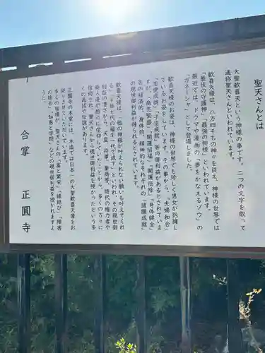 聖天山正圓寺(大阪府)