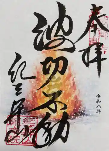 金剛宝寺（紀三井寺）の御朱印