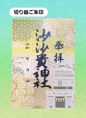 ③　切り絵ご朱印　1000円