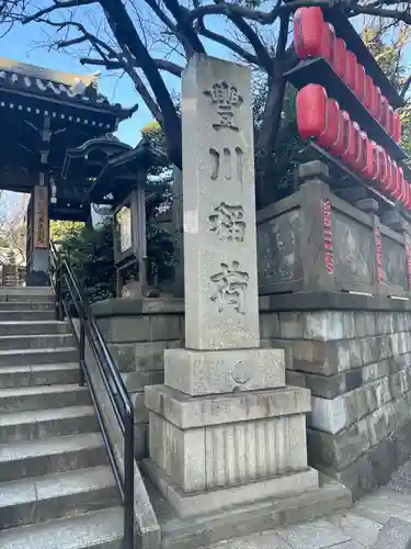 豊川稲荷東京別院(東京都)