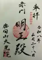 大光院(愛知県)