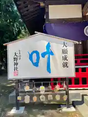 大野神社の絵馬