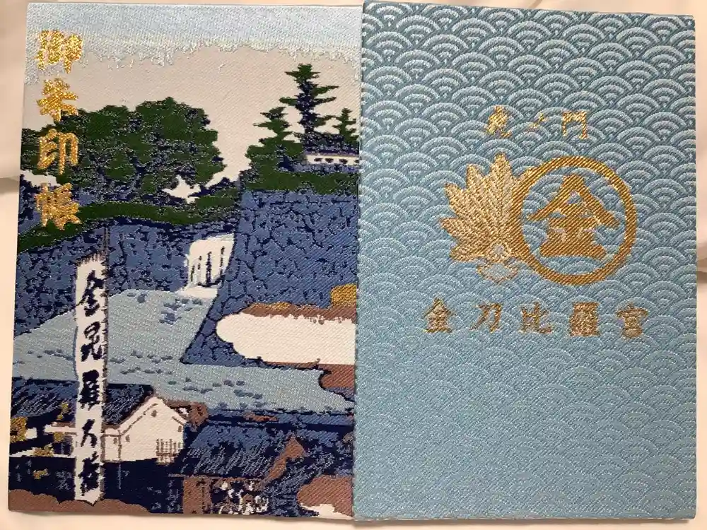 虎ノ門金刀比羅宮の御朱印帳