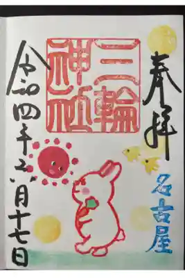 お天気御朱印  晴れた日はお日様
 雨の日はまた別の絵柄になります