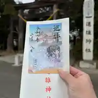 進雄神社(群馬県)