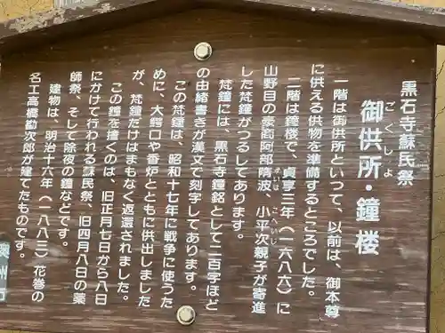 黒石寺の歴史