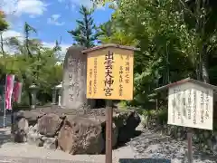 出雲大神宮(京都府)