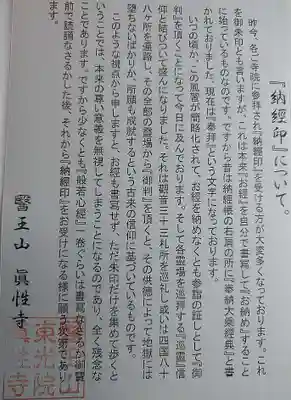 眞性寺(東京都)