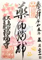 瑠璃寺(長野県)