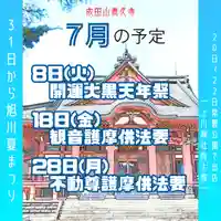 眞久寺の体験その他