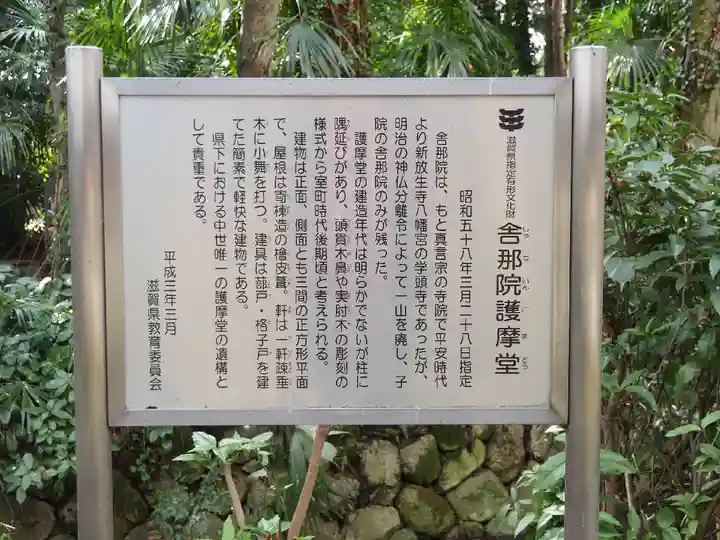 舎那院(滋賀県)