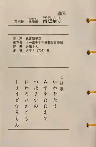 南法華寺（壷阪寺）(奈良県)