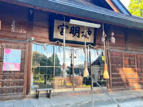 神明宮(青森県)