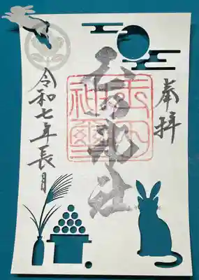 玉田神社(京都府)